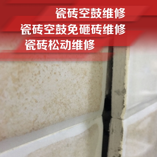 管城瓷砖空鼓维修公司分享瓷砖胶薄贴法的具体操作步骤