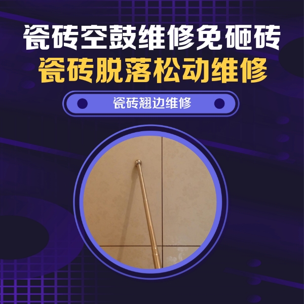 管城瓷砖空鼓维修公司分享瓷砖胶的施工厚度对瓷砖空鼓有哪些影响