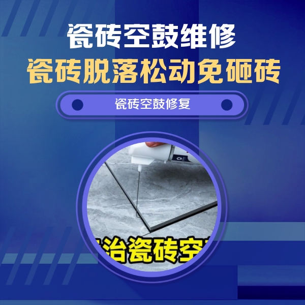 管城瓷砖空鼓维修公司分享卫生间瓷砖翘边维修的方法